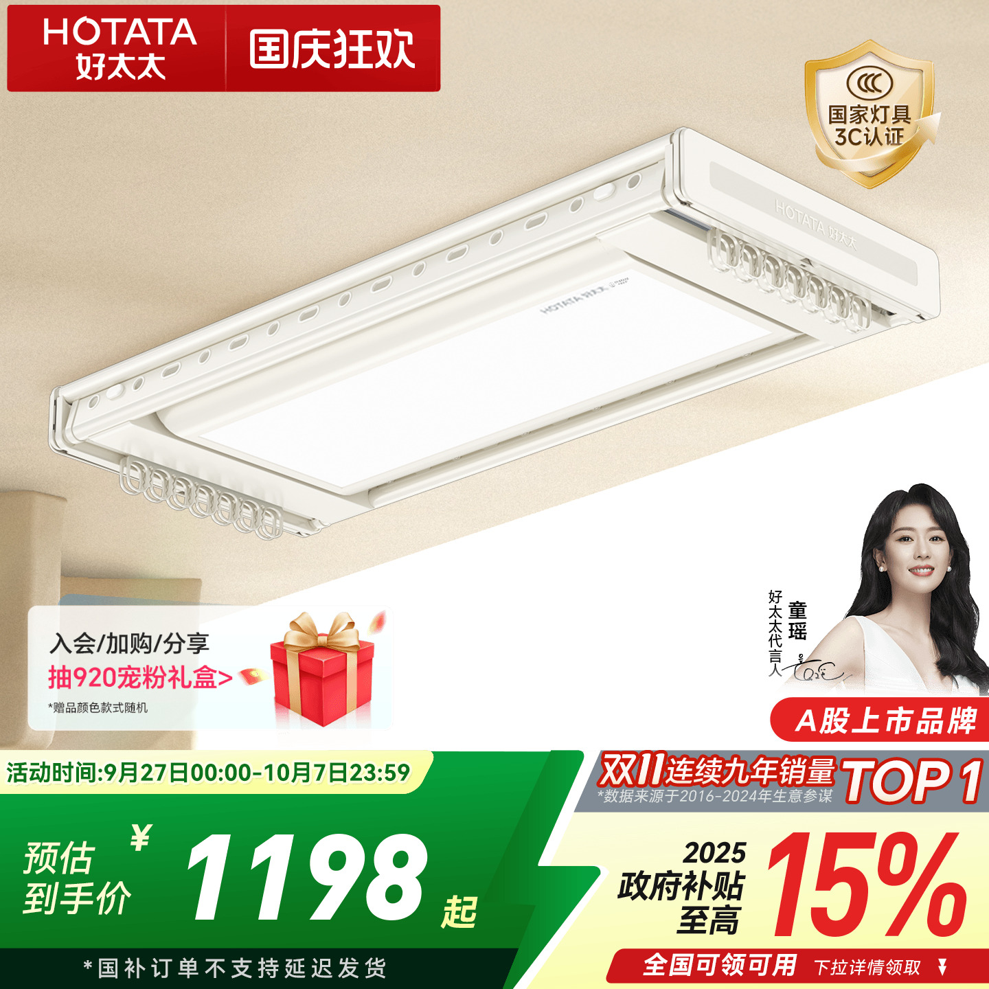 2024新品店铺TOP好太太晾衣机