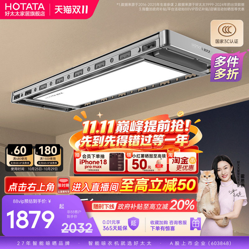 好太太电动晾衣架智能隐藏式折叠照明升降伸缩遥控家用阳台晾衣架