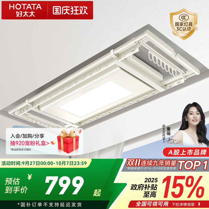 2024新品TOP好太太电动晾衣机