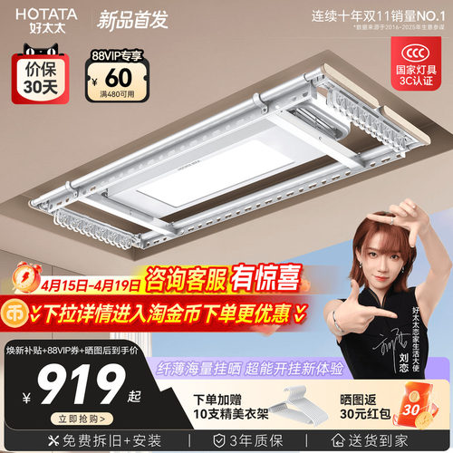 七大智能新升级好太太电动晾衣架