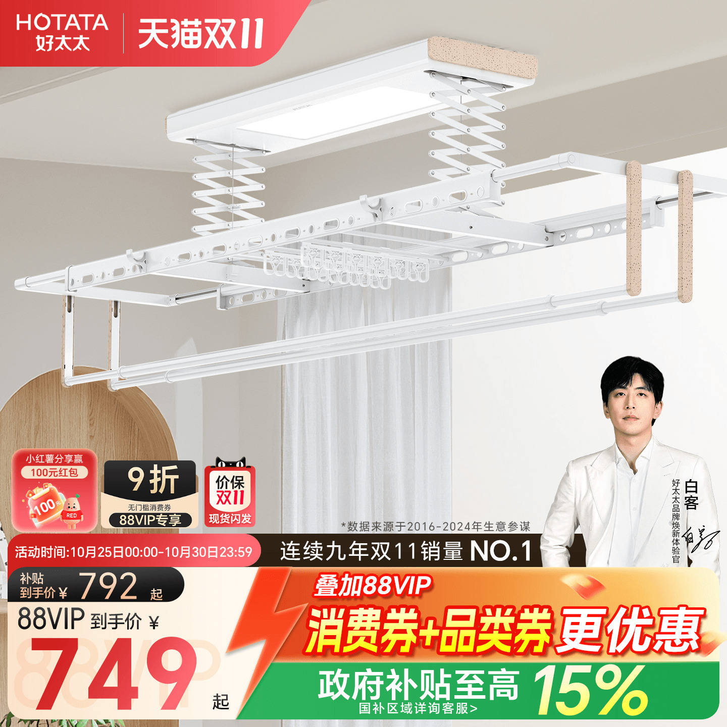 好太太新中式电动晾衣架智能遥控