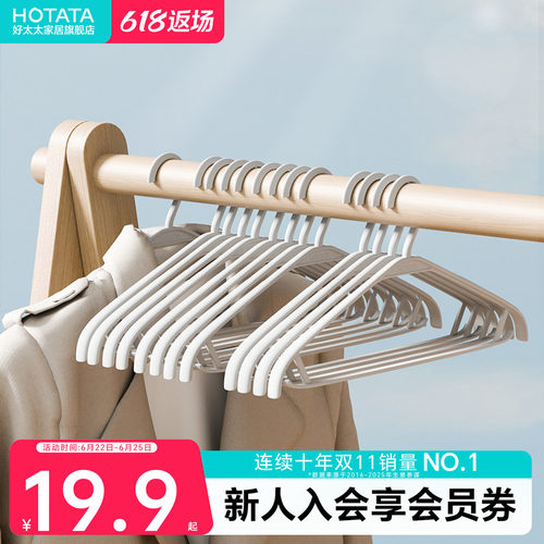 好太太防滑塑料铝合金家用晾衣架