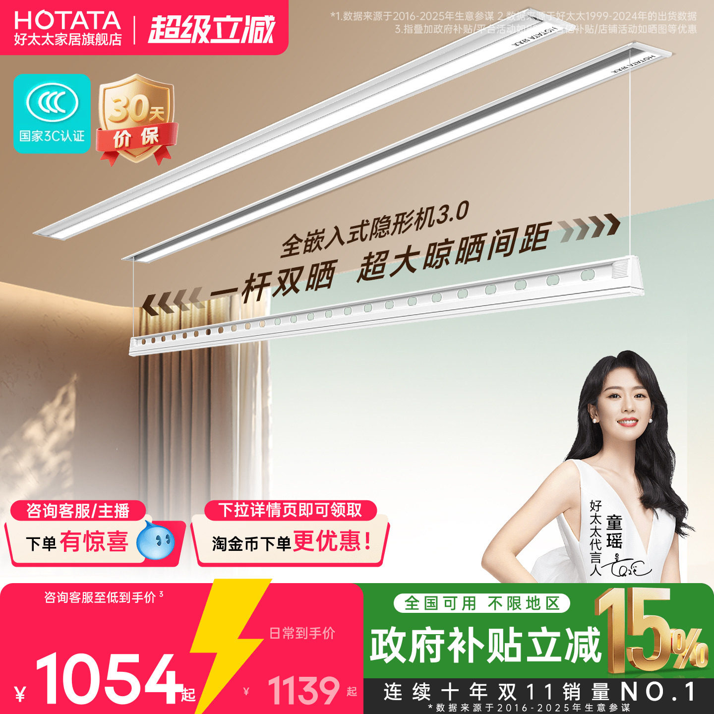 店铺TOP隐形嵌入式好太太晾衣机图片