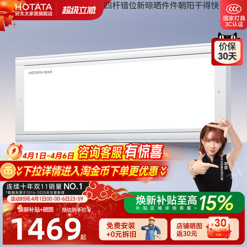 好太太极薄一体全面屏电动晾衣机