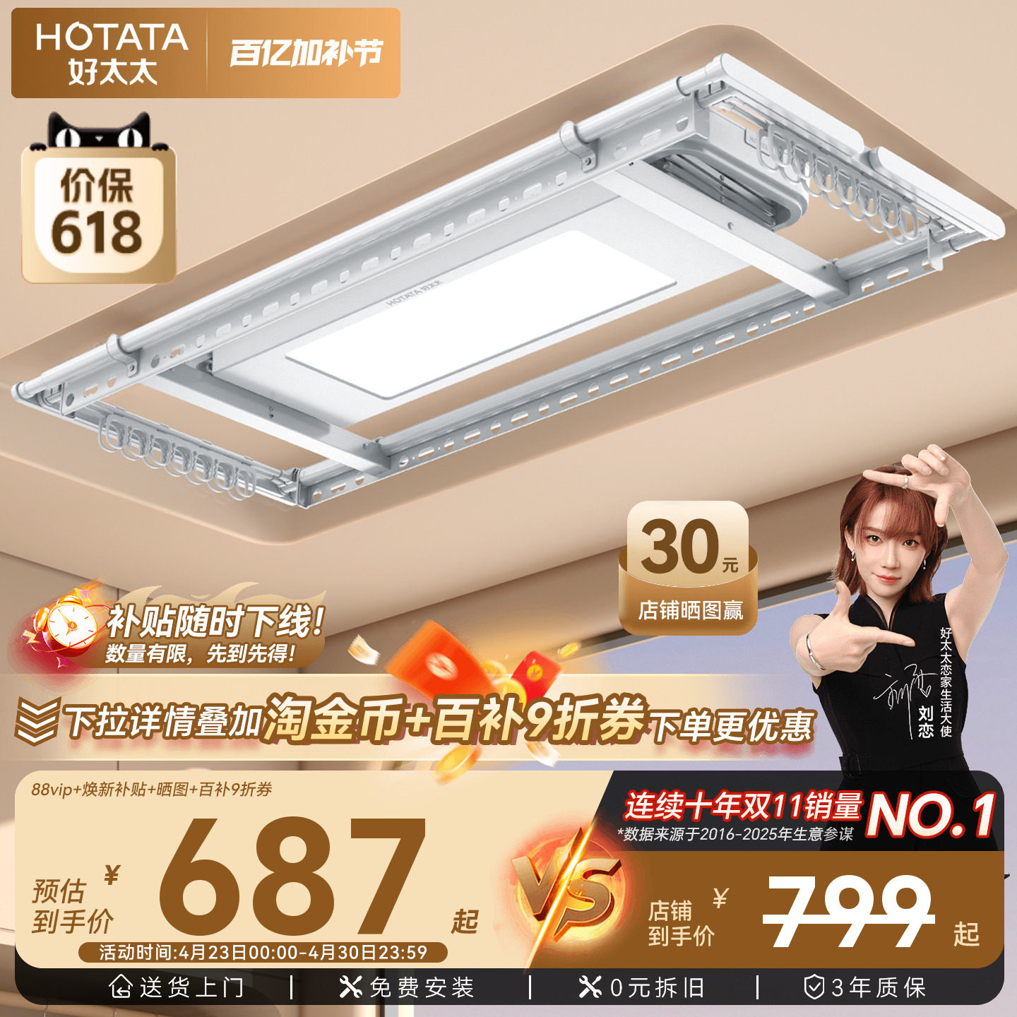 好太太电动晾衣架家用智能自动升降晒衣架隐形凉衣机