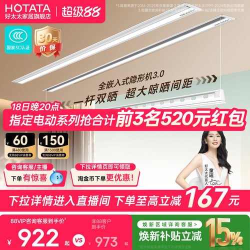 好太太电动晾衣架阳台家用隐形嵌入式全隐藏智能升降挂衣架晾衣杆 - 封面