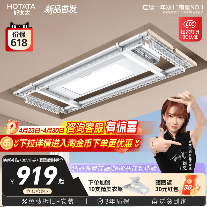 好太太电动晾衣架智能遥控升降自动晒衣架家用阳台伸缩晾衣机衣杆