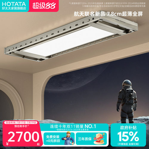 隐形嵌入 大屏灯照明 衣被同晒