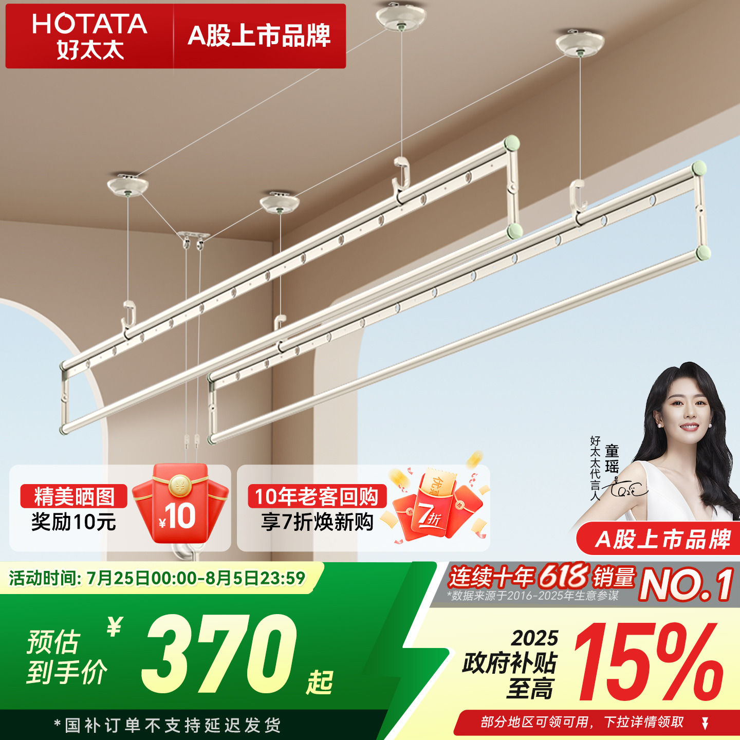 家用升降四杆好太太手摇晾衣架