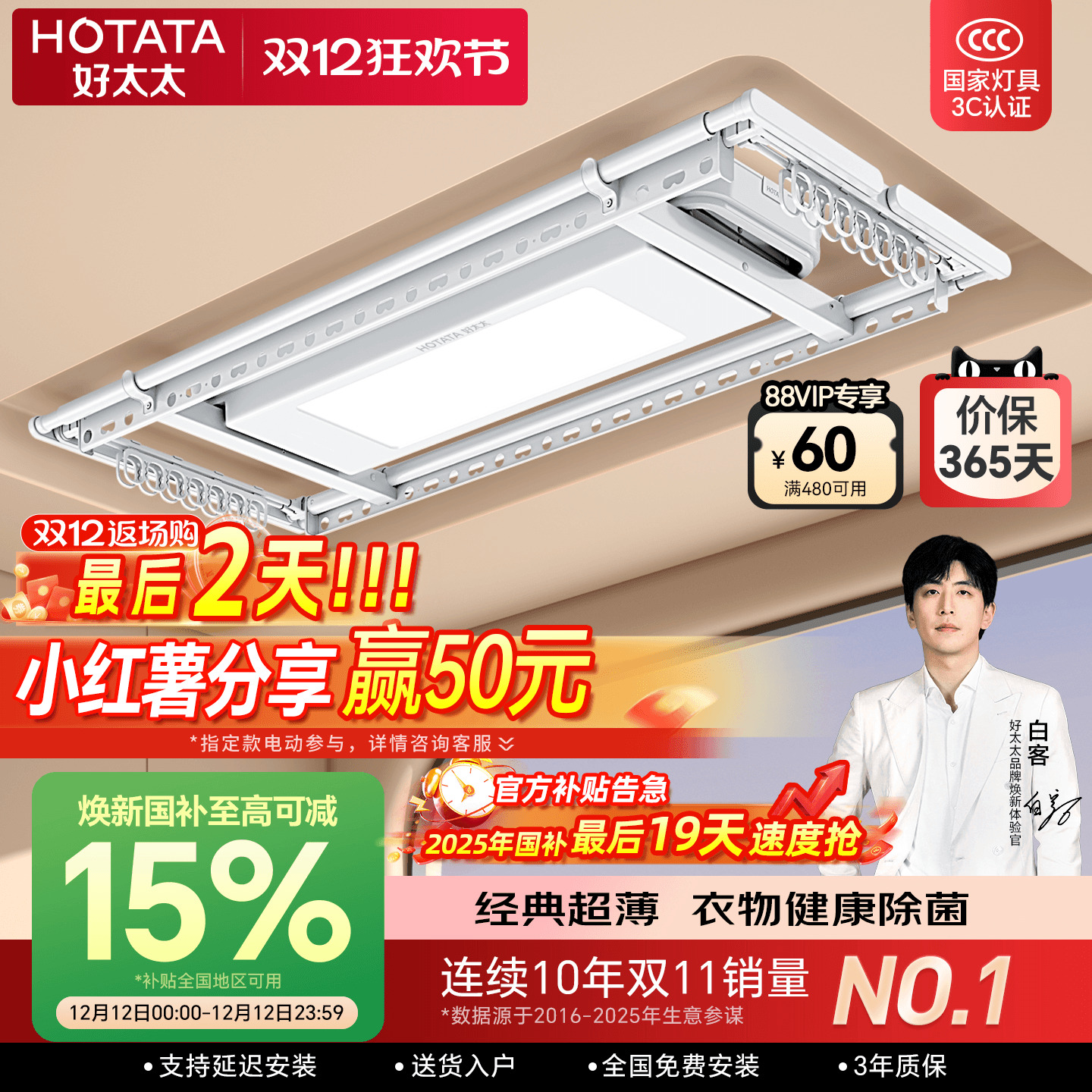 2024新品TOP好太太电动晾衣机