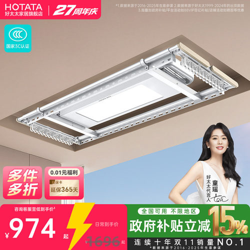 好太太智能电动升降隐形晾衣架