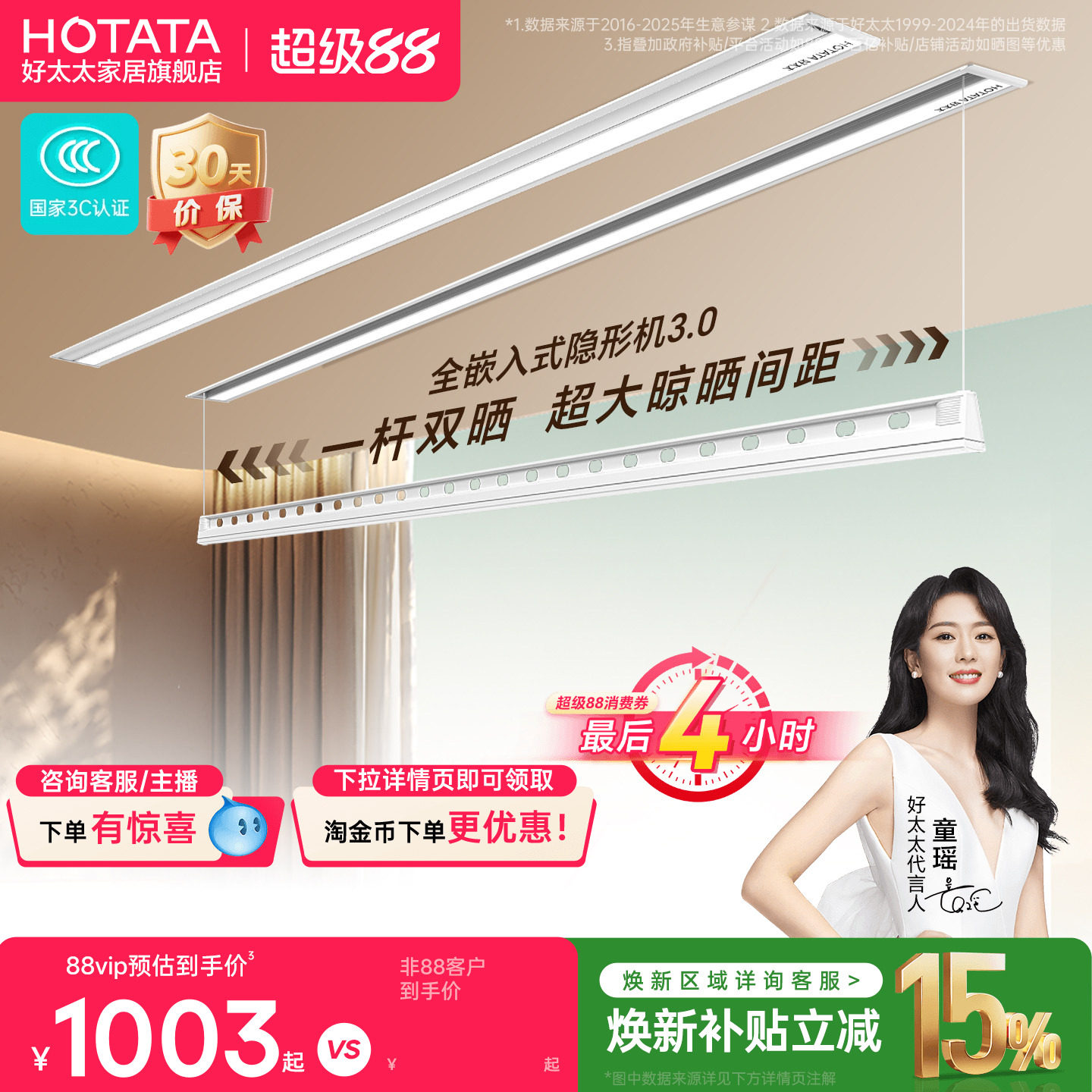 店铺TOP隐形嵌入式好太太晾衣机图片