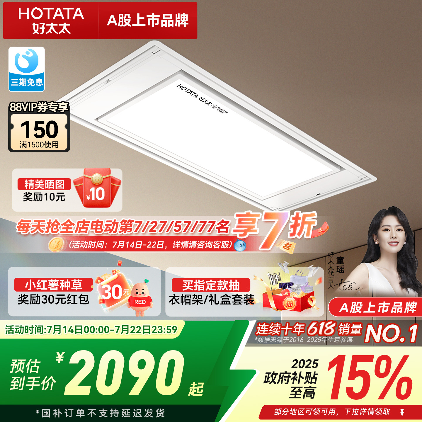 好太太隐形晾衣架电动隐藏零嵌入式升降凉衣架阳台智能自动晾衣杆