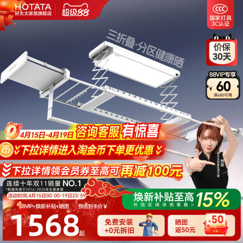 好太太智能电动晾衣架