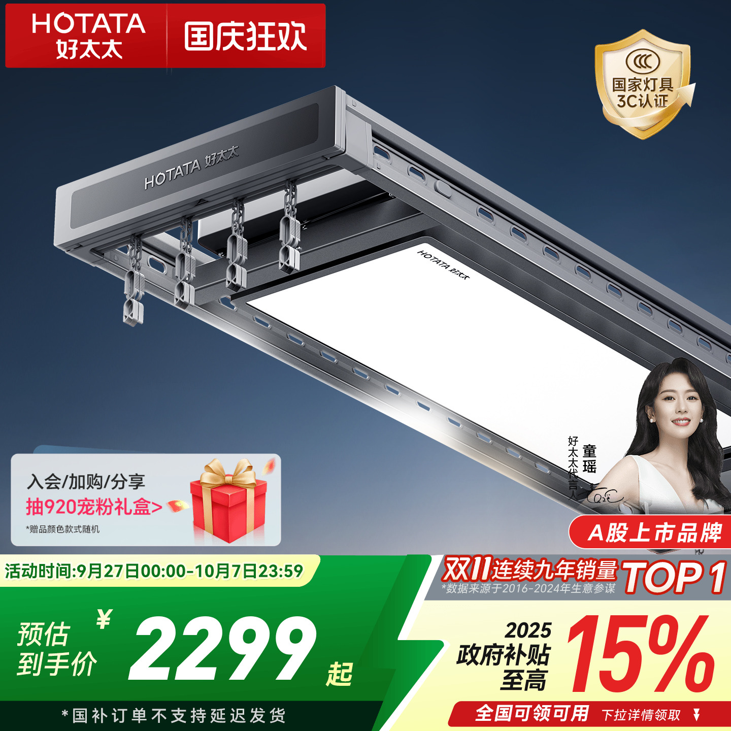 好太太电动晾衣架智能隐藏式折叠照明升降伸缩遥控家用阳台晾衣架