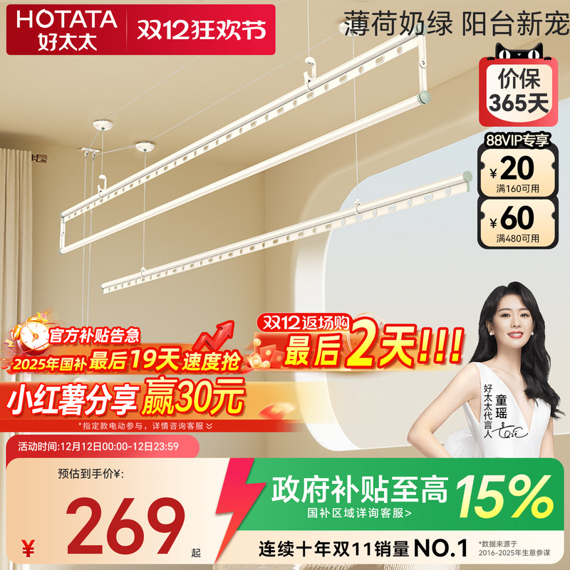 好太太双杆大晒量手摇晾衣架