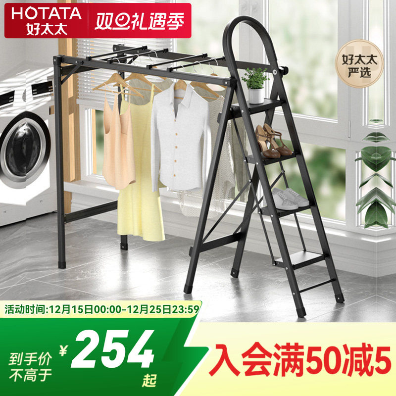 好太太家用室内多功能晾衣架两用折叠伸缩加厚铝合金晒架人字梯