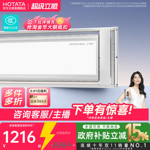好太太隐形嵌入式电动晾衣架