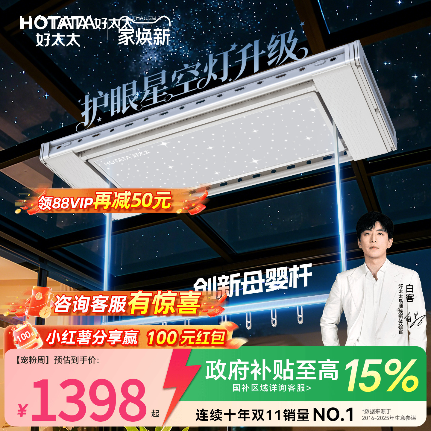 日系大屏LED好太太智能晾衣架