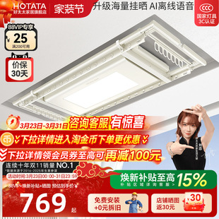 好太太电动晾衣架智能遥控升降自动晒衣架家用阳台伸缩晾衣机衣杆