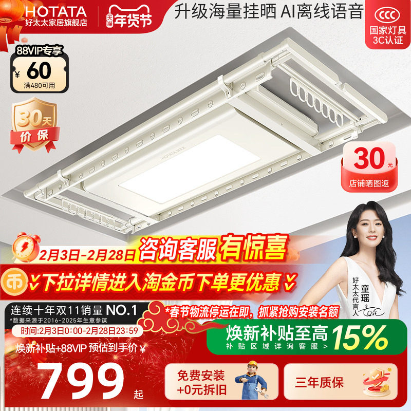 好太太电动晾衣架智能遥控升降自动晒衣架家用阳台伸缩晾衣机衣杆