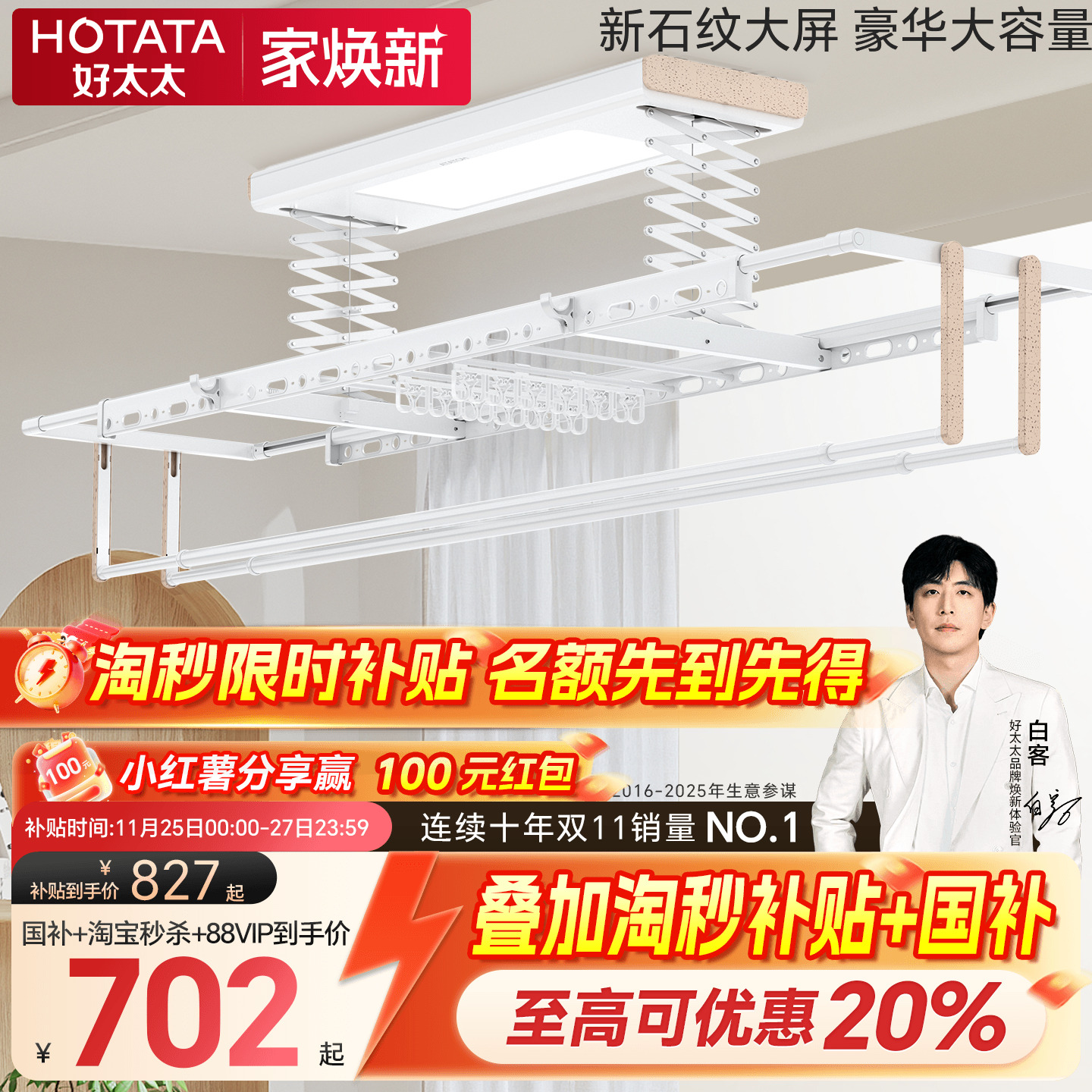 好太太新中式电动晾衣架智能遥控