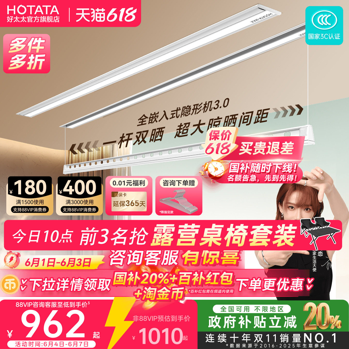 店铺TOP隐形嵌入式好太太晾衣机