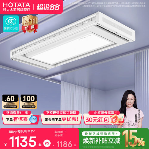 2024新品店铺TOP好太太晾衣机