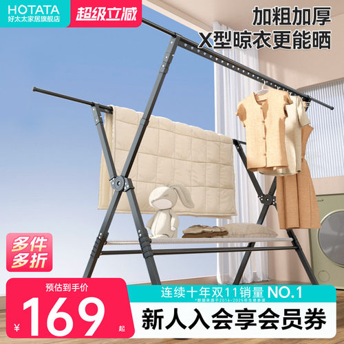 好太太晾衣架落地家用阳台铝合金折叠衣架