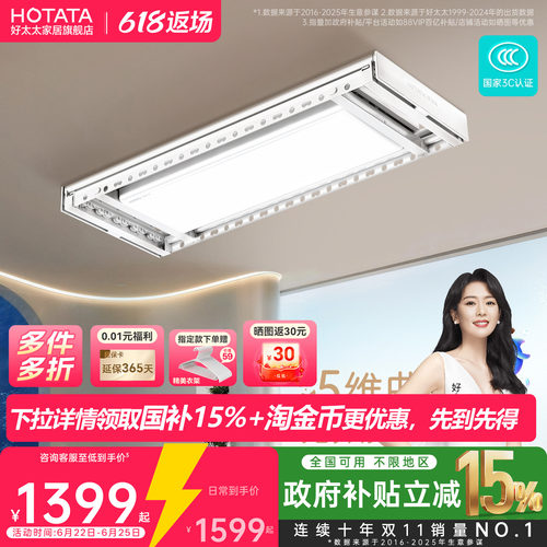 好太太电动晾衣架隐形嵌入式智能电动家用阳台自动升降伸缩晾衣机