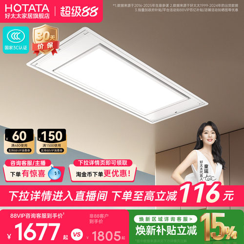 好太太隐形电动升降晾衣架