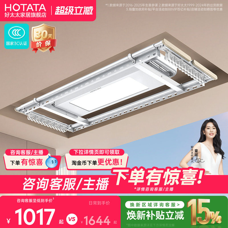 好太太智能电动升降隐形晾衣架
