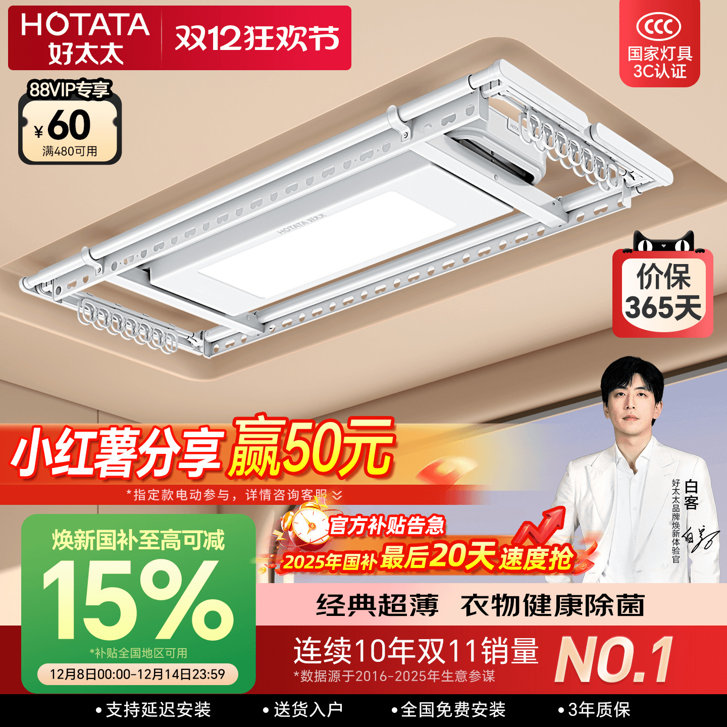 2024新品TOP好太太电动晾衣机