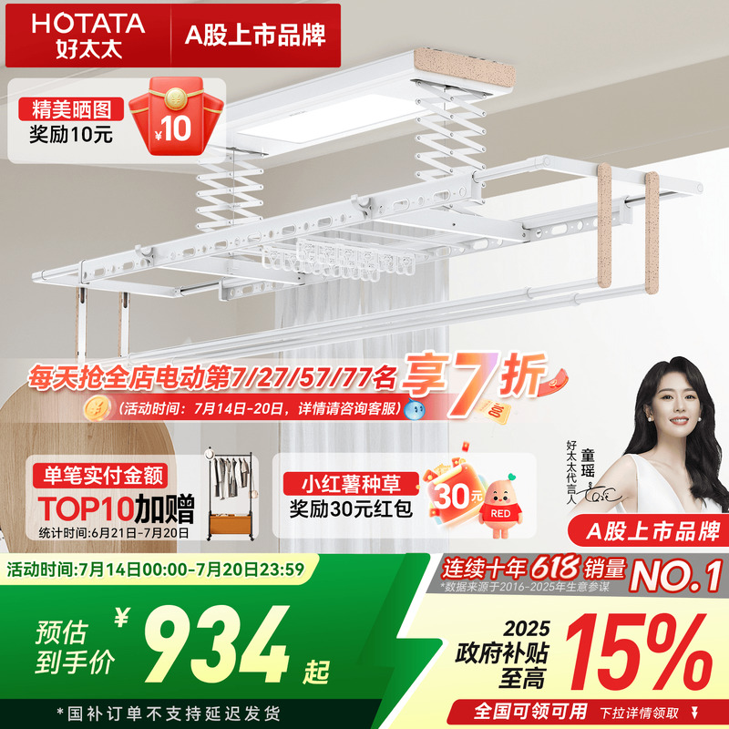 好太太新中式电动晾衣架智能遥控