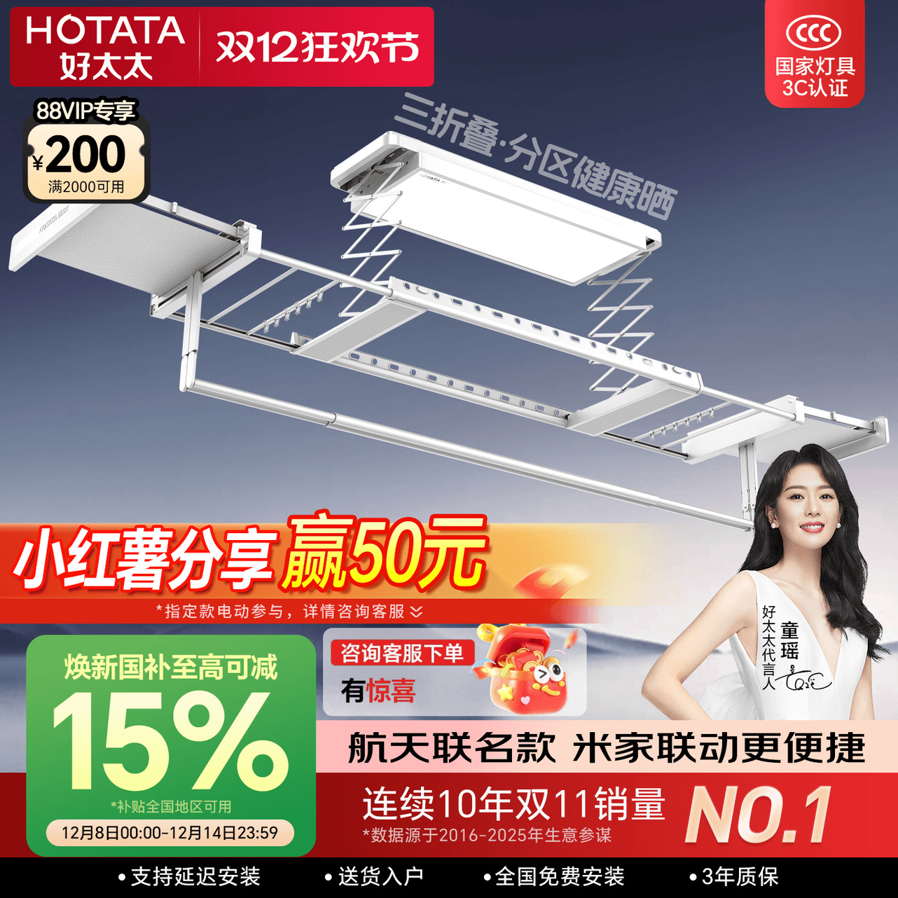 好太太智能电动晾衣架