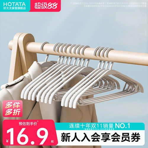 好太太防滑塑料铝合金家用晾衣架