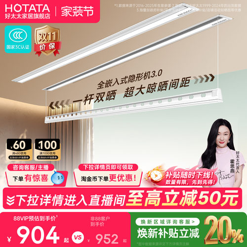 店铺TOP隐形嵌入式好太太晾衣机