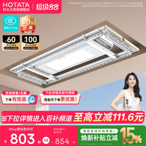 双语音声控 衣被同晒
