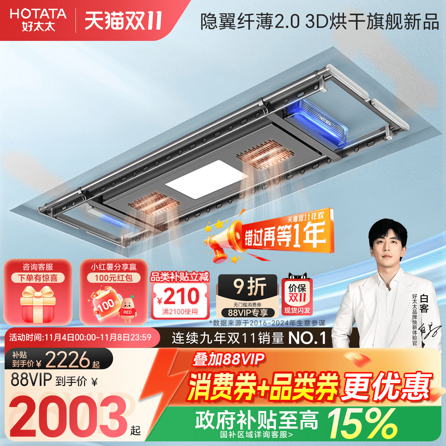 全自动多功能好太太智能晾衣架