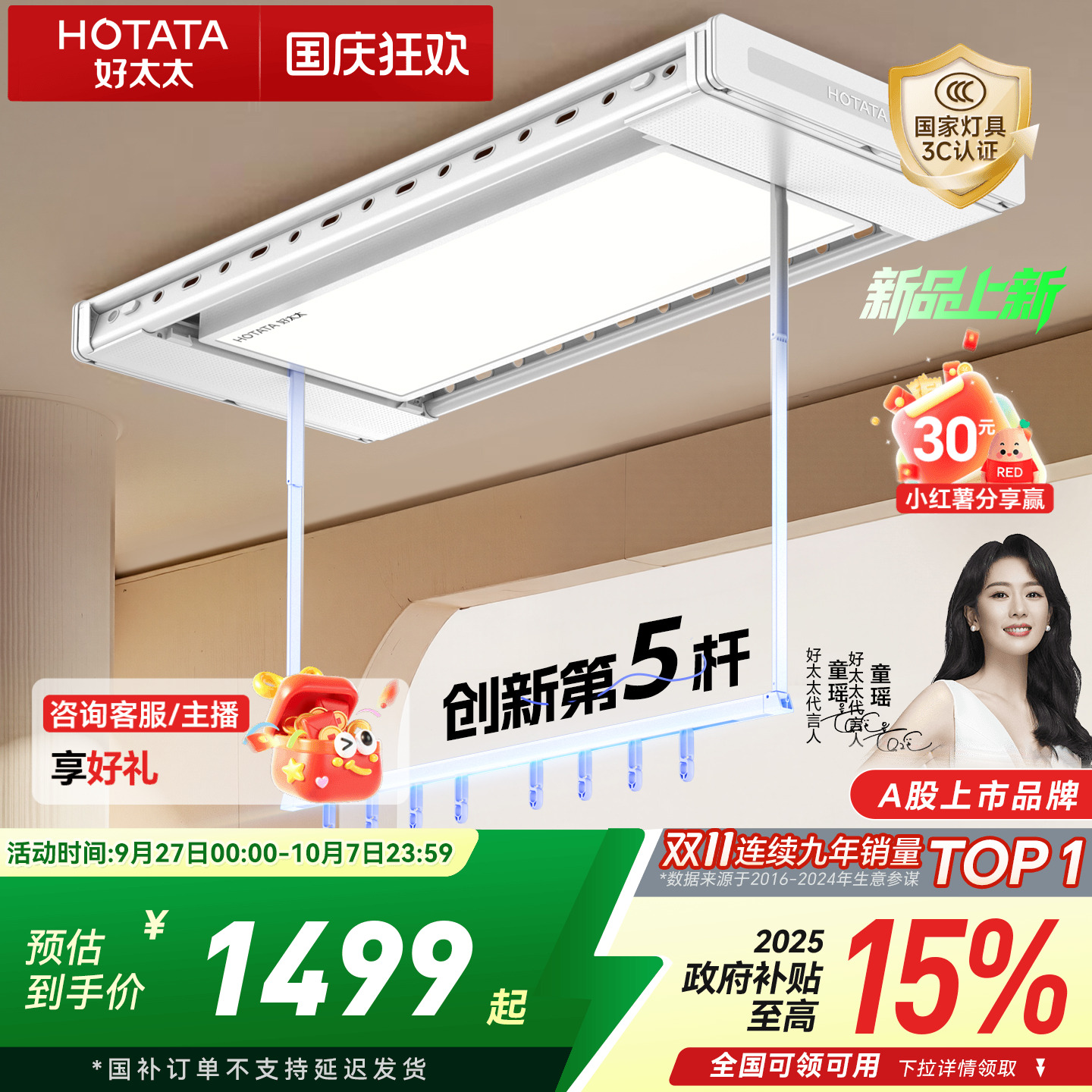 日系大屏LED好太太智能晾衣架