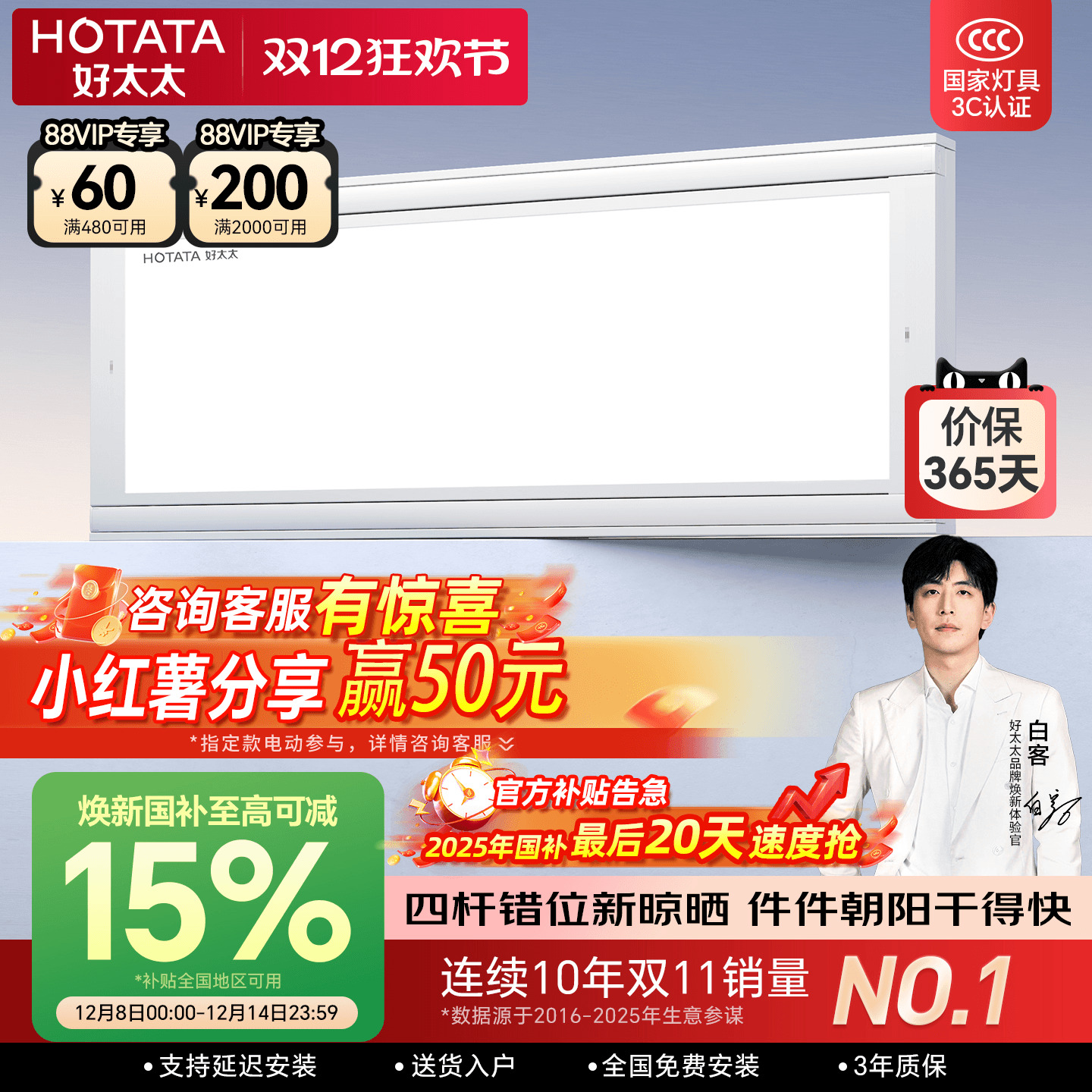 好太太极薄一体全面屏电动晾衣机