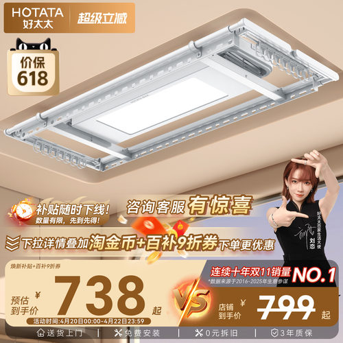 好太太智能电动升降隐形晾衣架