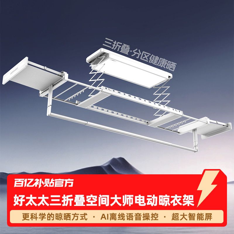 好太太智能电动晾衣架图片