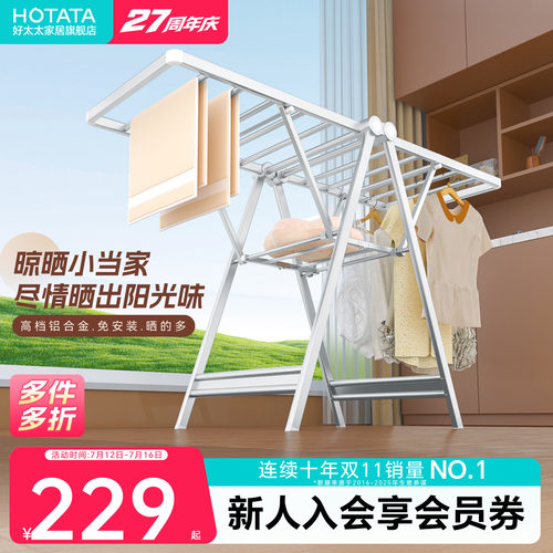 好太太落地晾衣架铝合金可折叠