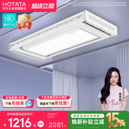 2024新品店铺TOP好太太晾衣机