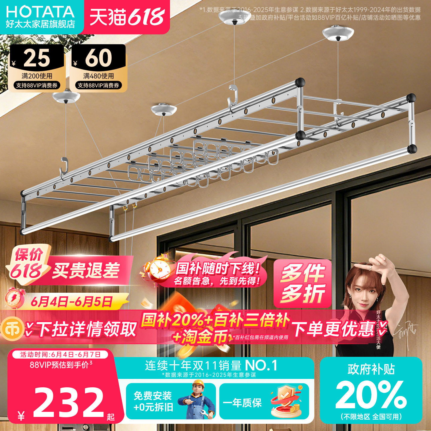 好太太晾衣架升降手摇四杆晒衣架室内家用阳台室内伸缩晾衣杆挂架