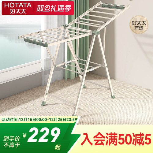 好太太落地折叠室内晾衣架