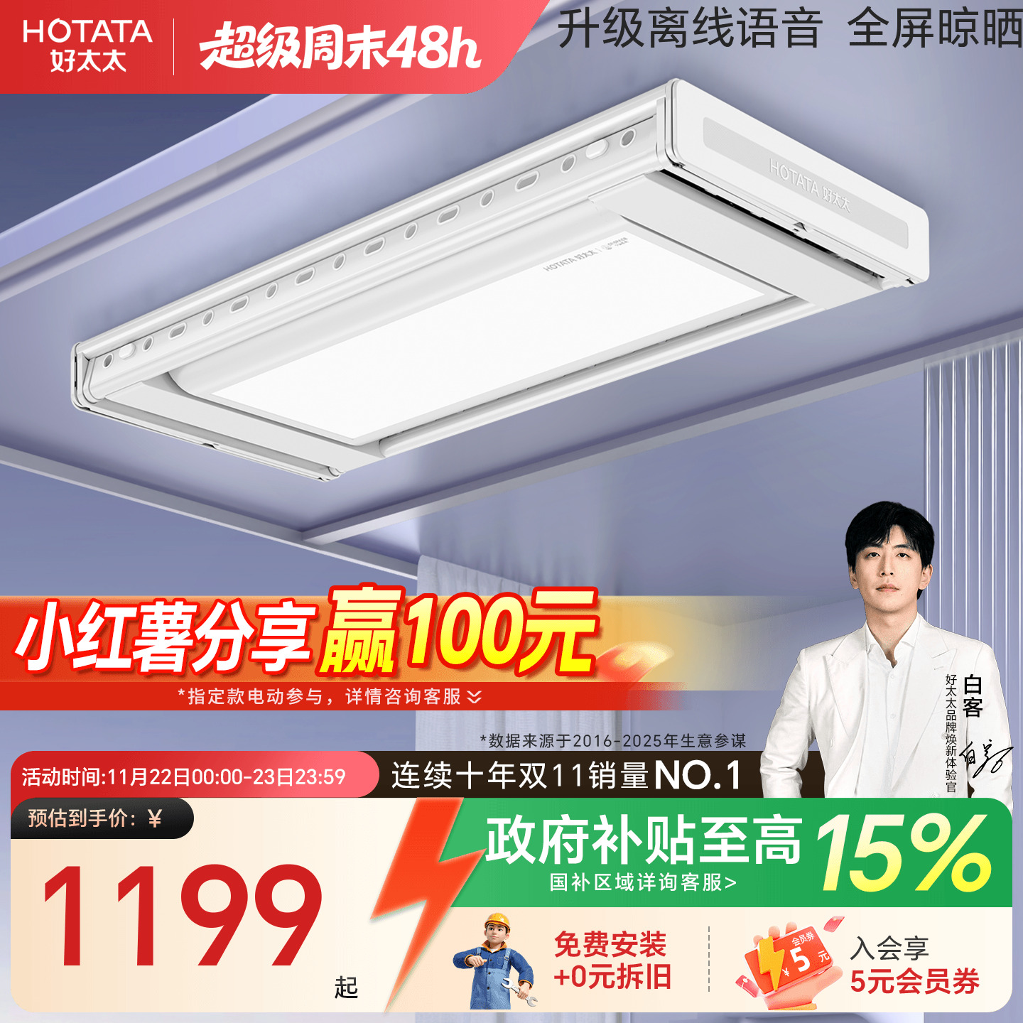 2024新品店铺TOP好太太晾衣机