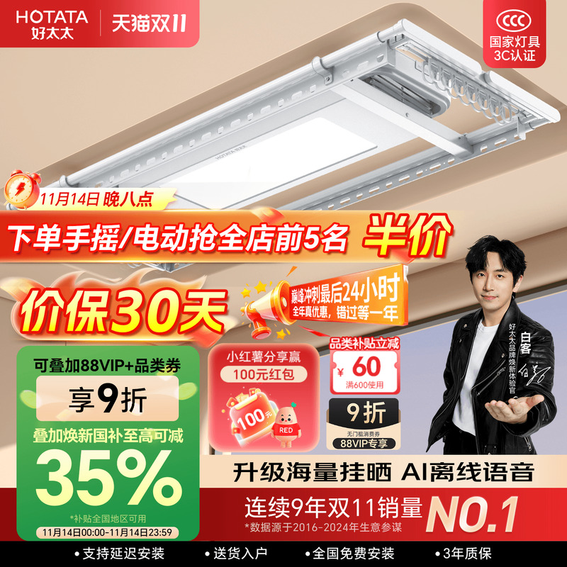 2024新品TOP好太太电动晾衣机