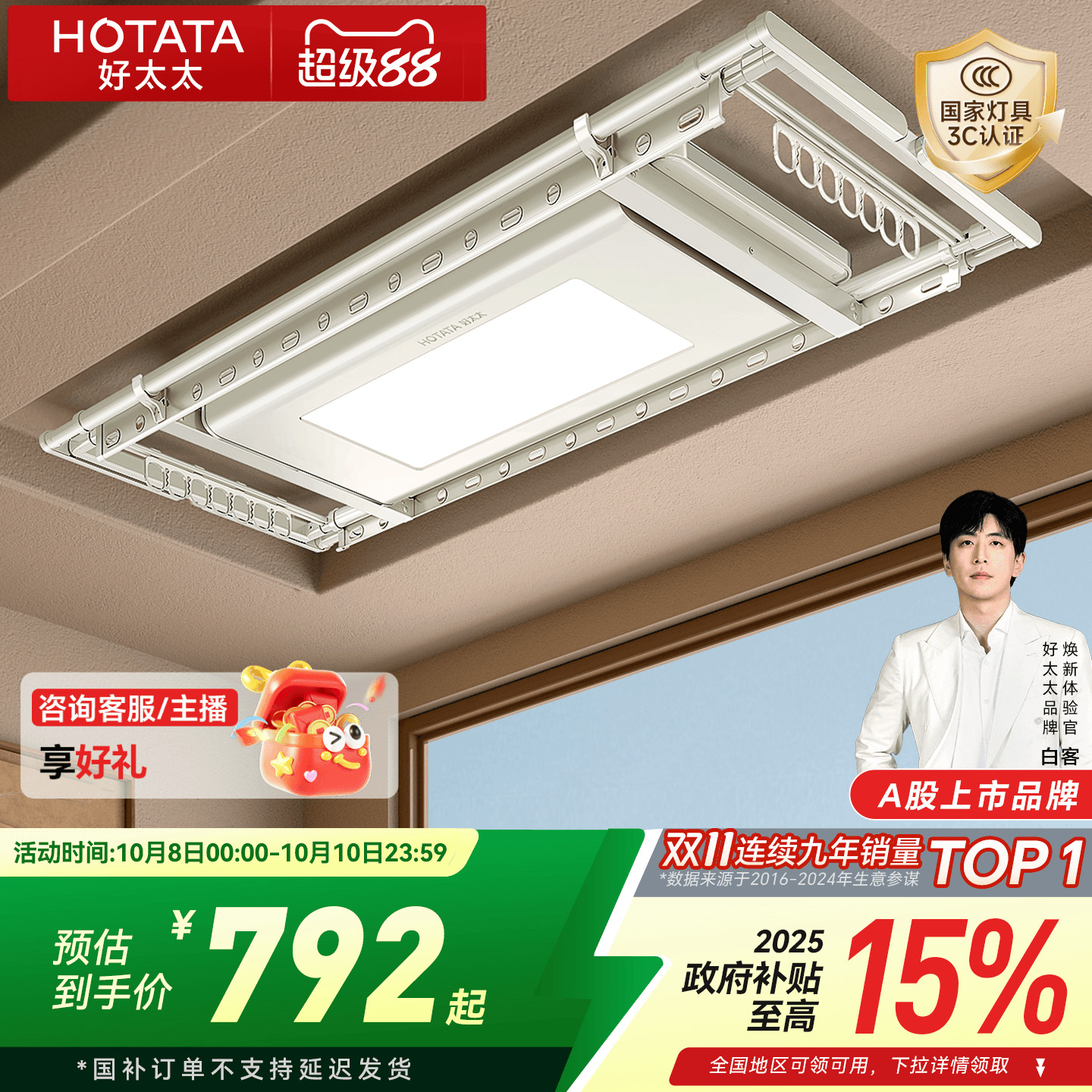 新品店铺TOP1好太太晾衣机